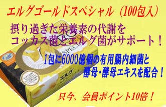 エルグゴールドスペシャルp10