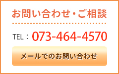 お問い合わせ・ご相談